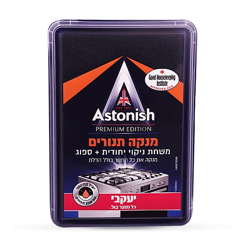 אסטוניש משחה עם שמן תפוזים לניקוי תנורים וגריל 250 גרם - מבית יעקבי