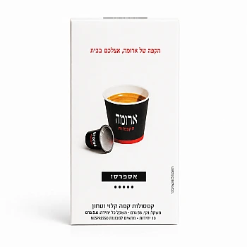 ארומה אספרסו בר קפסולות אספרסו - 10 קפסולות