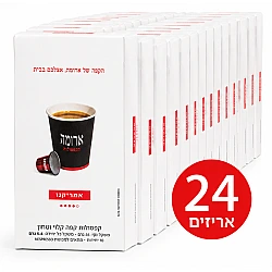 קפסולות קפה ארומה אמריקנו - 24 מארזים של 10 קפסולות (סה"כ 240 קפסולות)
