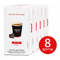 קפסולות קפה ארומה אמריקנו - 8 מארזים של 10 קפסולות (סה"כ 80 קפסולות)