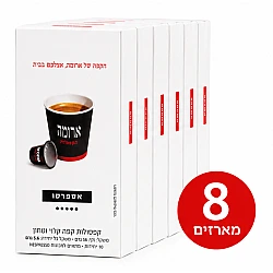 קפסולות קפה ארומה אספרסו - 8 מארזים של 10 קפסולות (סה"כ 80 קפסולות)