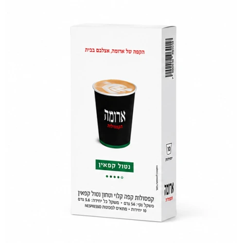 קפסולות קפה ארומה נטול קפאין - מארז של 10 קפסולות