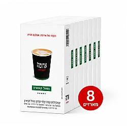 קפסולות קפה ארומה נטול קפאין - 8 מארזים של 10 קפסולות (סה"כ 80 קפסולות)