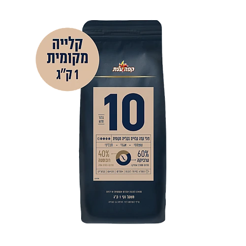 פולי קפה עלית עוצמה 10 - 1 ק"ג