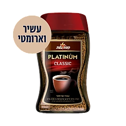 קפה נמס מיובש בהקפאה פלטינום קלאסיק עלית 200 גרם