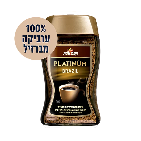 קפה נמס פלטינום ברזיל מיובש בהקפאה עלית 200 גרם
