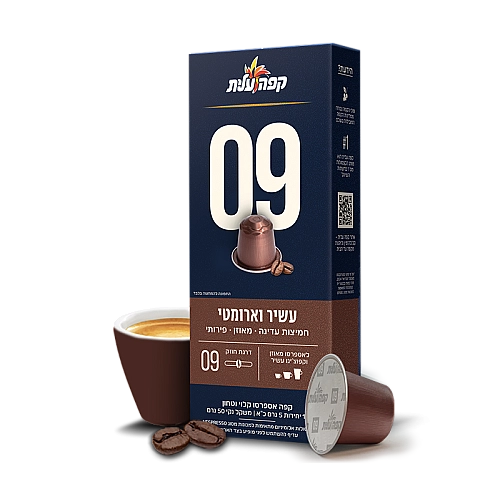 קפה עלית קפסולות 09 עשיר וארומטי - 10 יחידות