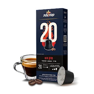 קפה עלית קפסולות 20 חזק אש - 10 יחידות