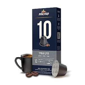 קפה עלית קפסולות אספרסו 10 חזק ועוצמתי - 10 יחידות