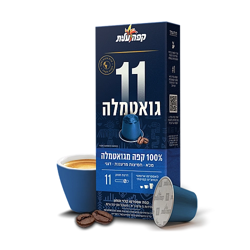 קפה עלית קפסולות אספרסו 11 גואטמלה - 10 יחידות