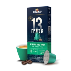קפה עלית קפסולות אספרסו טנזניה 13 - 10 יחידות