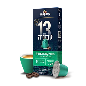 קפה עלית קפסולות אספרסו טנזניה 13 - 10 יחידות