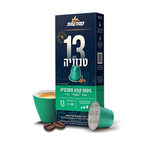 קפה עלית קפסולות אספרסו טנזניה 13 - 10 יחידות קפה עלית קפסולות אספרסו טנזניה 13 - 10 יחידות