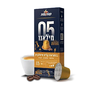 קפה עלית קפסולות אספרסו מילאנו 05 - 10 יחידות