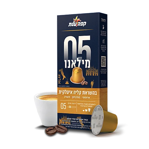 קפה עלית קפסולות אספרסו מילאנו 05 - 10 יחידות קפה עלית קפסולות אספרסו מילאנו 05 - 10 יחידות