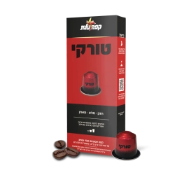 קפה עלית קפסולות קפה טורקי - 10 יחידות