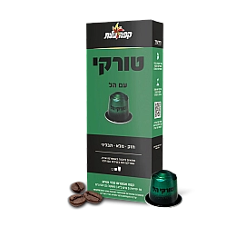 קפה עלית קפסולות קפה טורקי הל - 10 יחידות