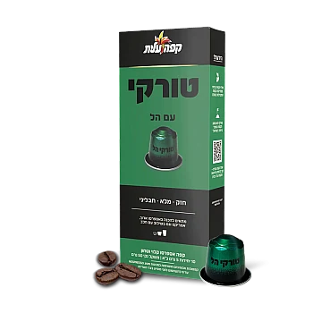 קפה עלית קפסולות קפה טורקי הל - 10 יחידות
