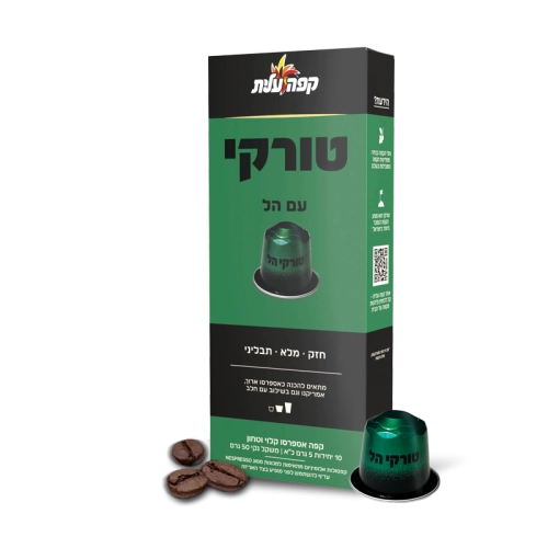קפה עלית קפסולות קפה טורקי הל - 10 יחידות