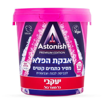 ASTONISH אסטוניש אבקת הפלא מסיר כתמים קשים משקל - מבית יעקבי - 825 גרם
