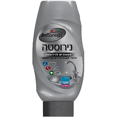 ASTONISH אסטוניש קרם לנירוסטה 550 גרם - מבית יעקבי