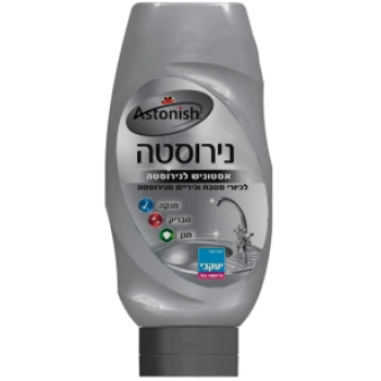 ASTONISH אסטוניש קרם לנירוסטה מבית יעקבי 550 גרם