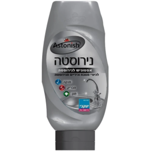 ASTONISH אסטוניש קרם לנירוסטה מבית יעקבי 550 גרם