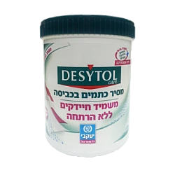 DESYTOL דזיטול מסיר כתמים בכביסה - משמיד חיידים ללא הרתחה - 450 גרם - מבית יעקבי
