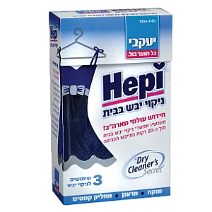 הפי ניקוי יבש בבית - מארז של 3 מטליות - מבית יעקבי