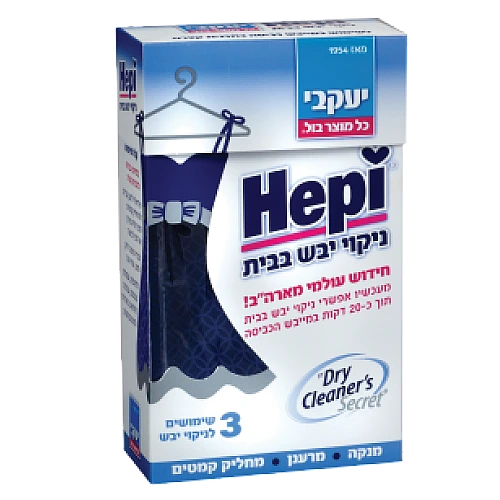 הפי ניקוי יבש בבית - מארז של 3 מטליות - מבית יעקבי