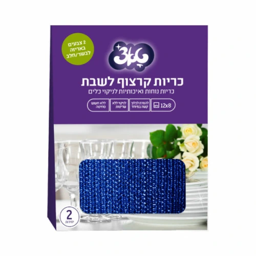 טאצ׳ זוג כריות קרצוף – מאושר לשבת בתכולת 2 יחידות
