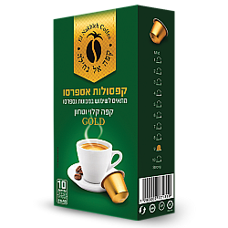 אל נחלה קפסולות אספרסו של קפה קלוי וטחון - 10 קפסולות