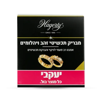 הגרטי - אמבט רב פעמי להברקת תכשיטי זהב ויהלומים - 125 מ