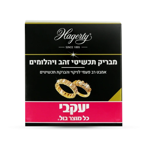 הגרטי - אמבט רב פעמי להברקת תכשיטי זהב ויהלומים - 125 מ