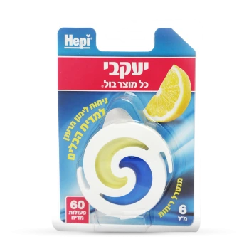 הפי לימונית למדיח לשמירה על ריח מרענן במדיח הכלים - מבית יעקבי - 6 מ