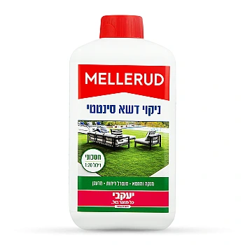 מלרוד - ניקוי וחיטוי דשא סינטטי