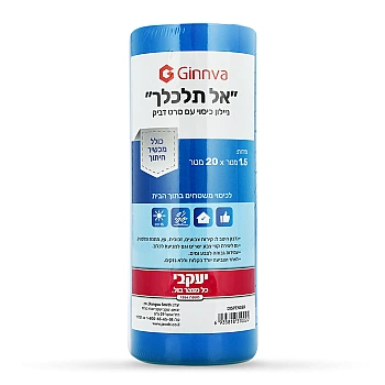 אל תלכלך - ניילון כיסוי עם סרט דביק + מכשיר