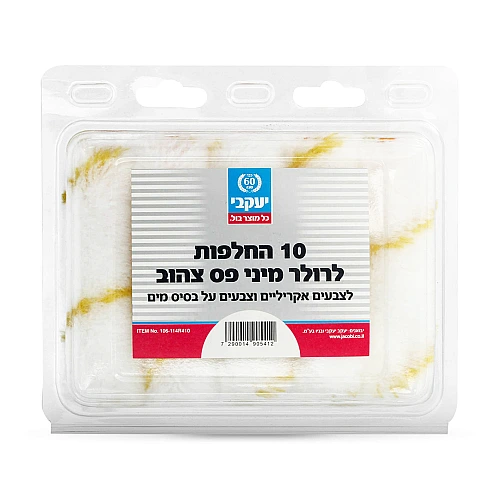 החלפות לרולר מיני פס צהוב