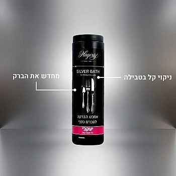 הגרטי - אמבט הברקה לסכו
