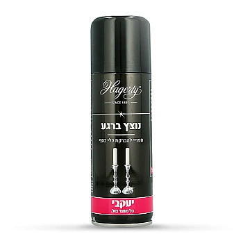 הגרטי - ספריי נוצץ להברקת כלי כסף
