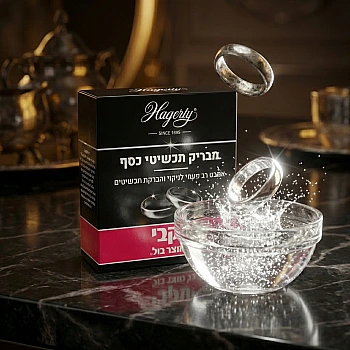הגרטי - אמבט רב פעמי להברקת תכשיטי כסף