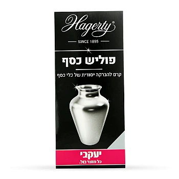 הגרטי - קרם פוליש כסף