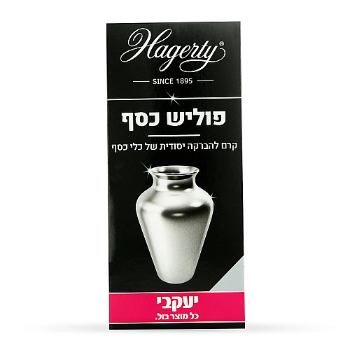 הגרטי - קרם פוליש כסף