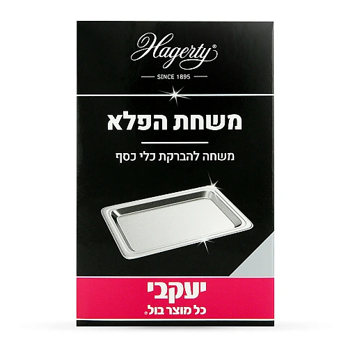הגרטי - משחת פלא להברקת כלי כסף