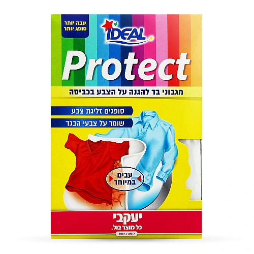 אידאל פרוטקט - מונע מעבר צבע בכביסה