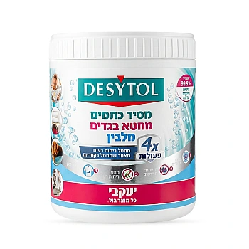 דזיטול - מסיר כתמים, מלבין ומחטא