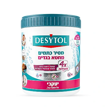 דזיטול - מסיר כתמים ומחטא בגדים בכביסה