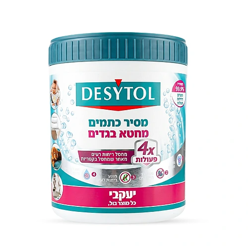 דזיטול - מסיר כתמים ומחטא בגדים בכביסה