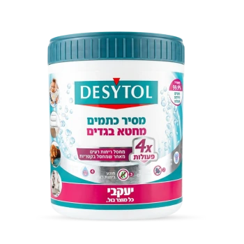 דזיטול - מסיר כתמים ומחטא בגדים בכביסה - 450 גרם