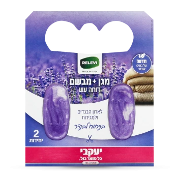 רלוי - ג'ל דוחה עש ומבשם - לבנדר - 2 יחידות